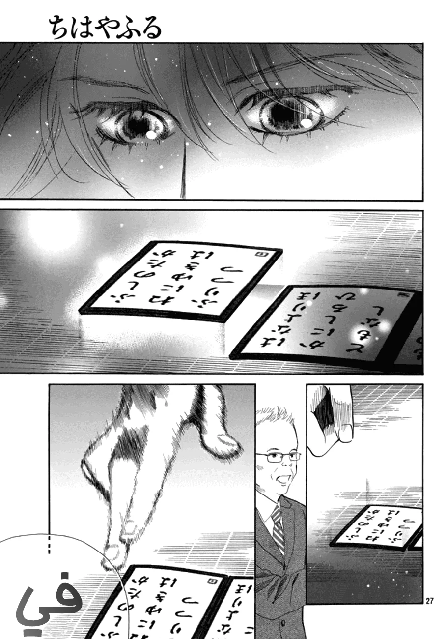 Read Chihayafuru AR Manga Online