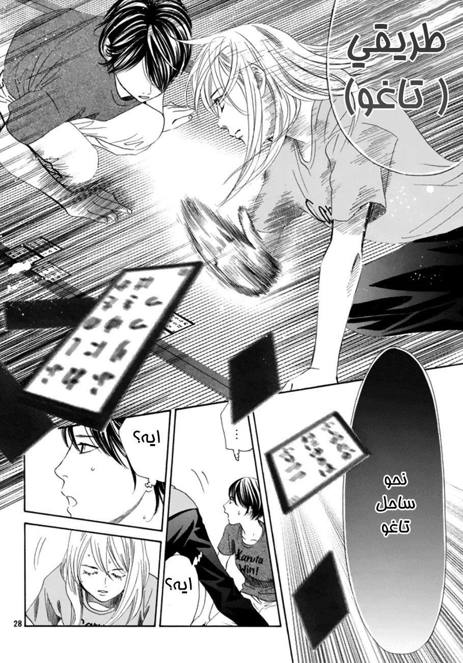 Read Chihayafuru AR Manga Online
