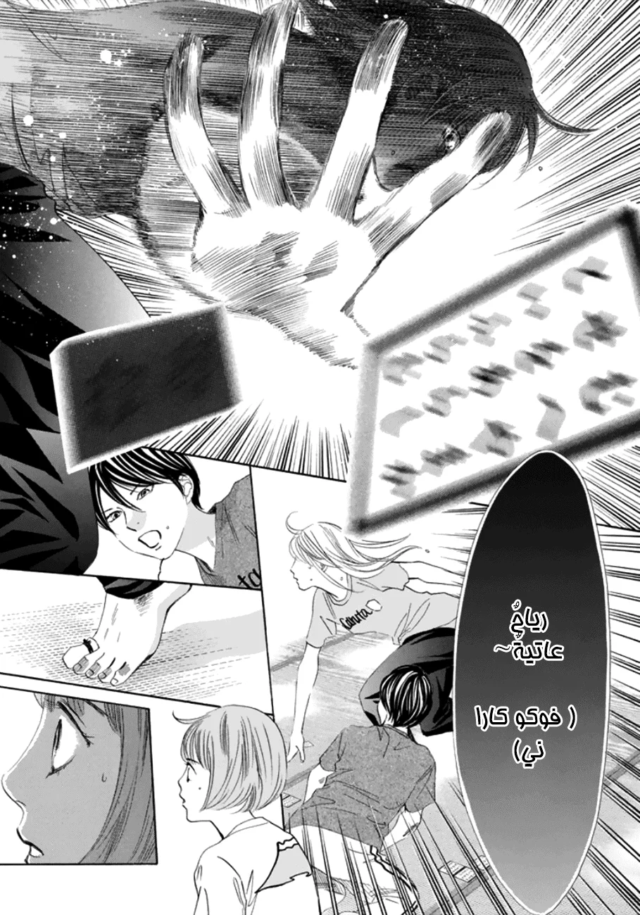 Read Chihayafuru AR Manga Online