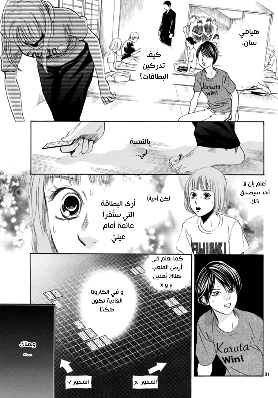 Read Chihayafuru AR Manga Online