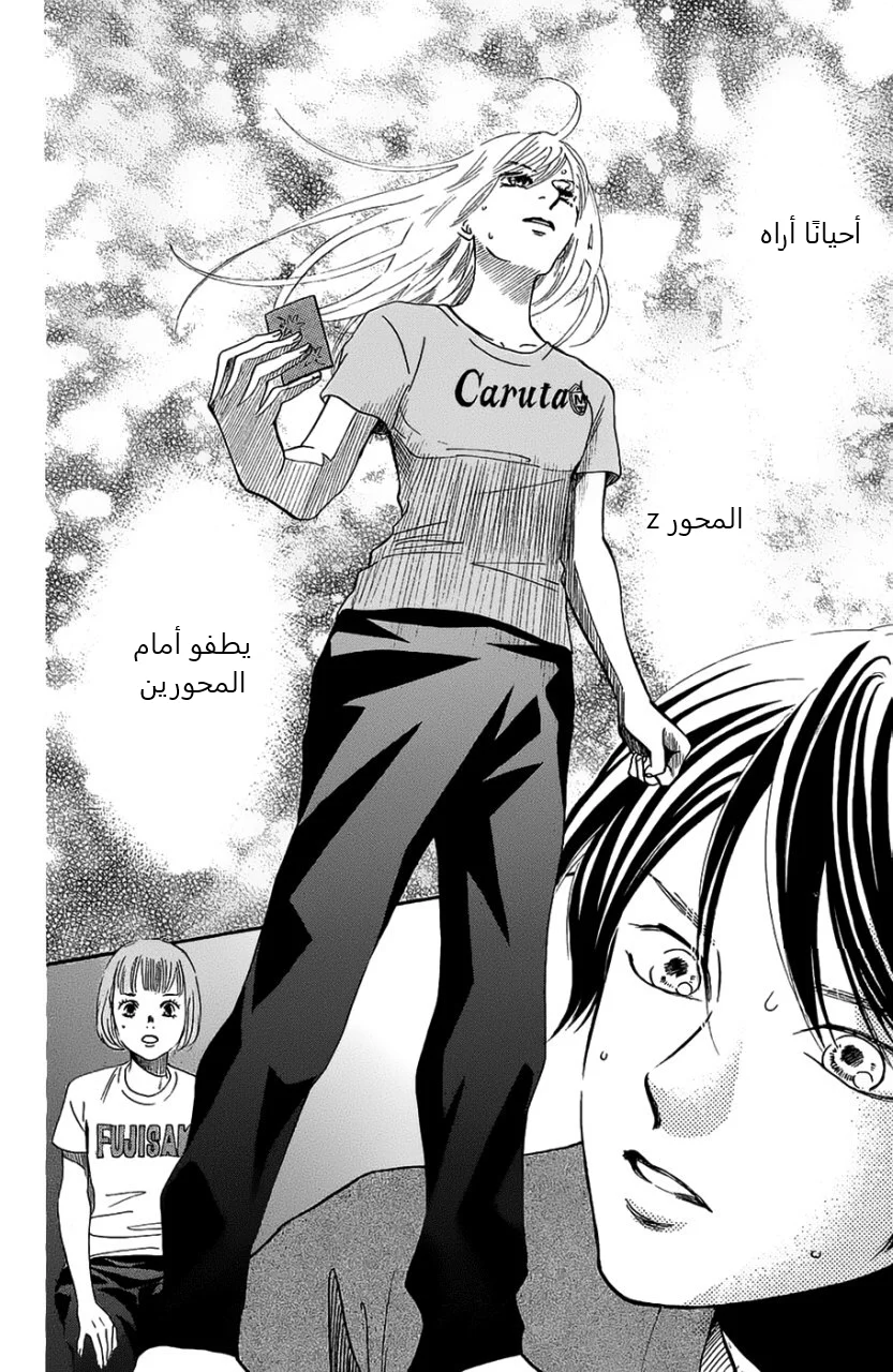Read Chihayafuru AR Manga Online