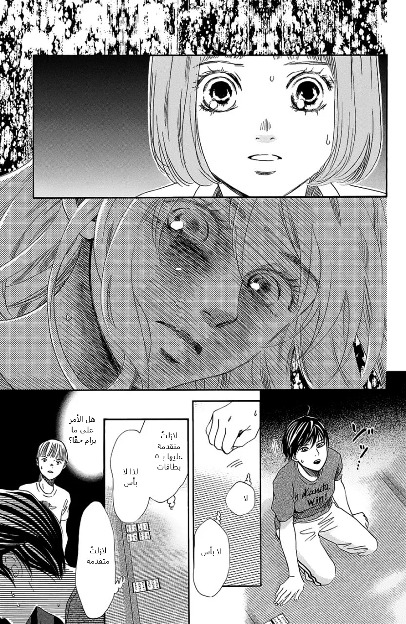 Read Chihayafuru AR Manga Online