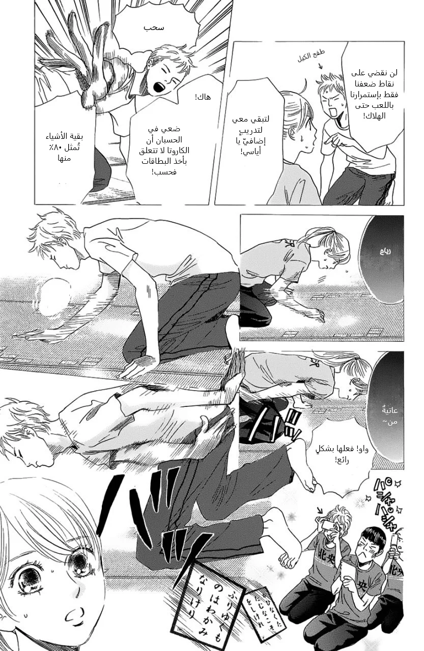 Read Chihayafuru AR Manga Online