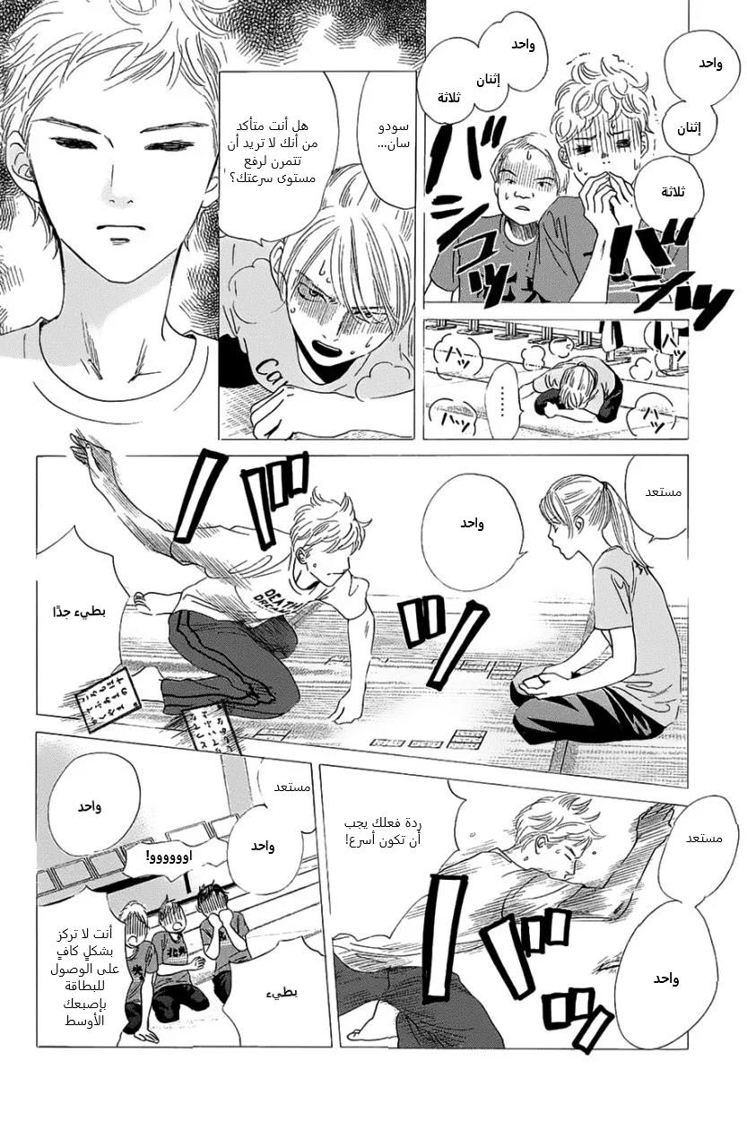 Read Chihayafuru AR Manga Online