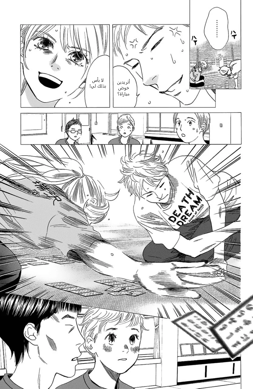 Read Chihayafuru AR Manga Online