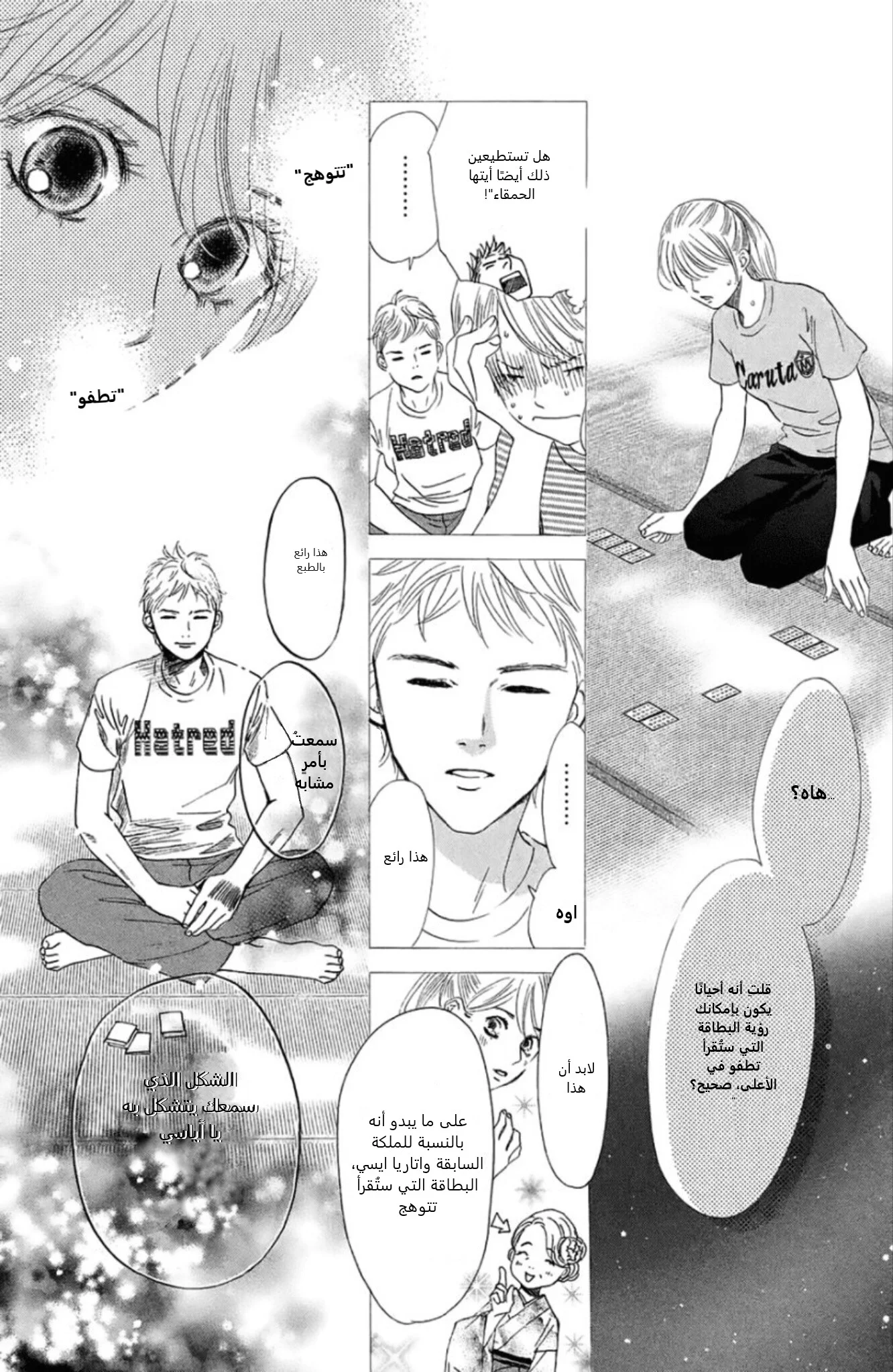 Read Chihayafuru AR Manga Online