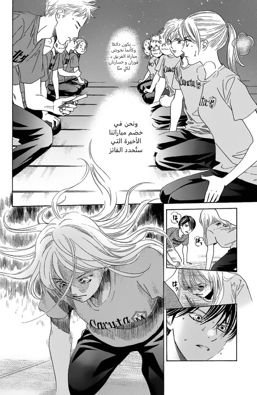 Read Chihayafuru AR Manga Online