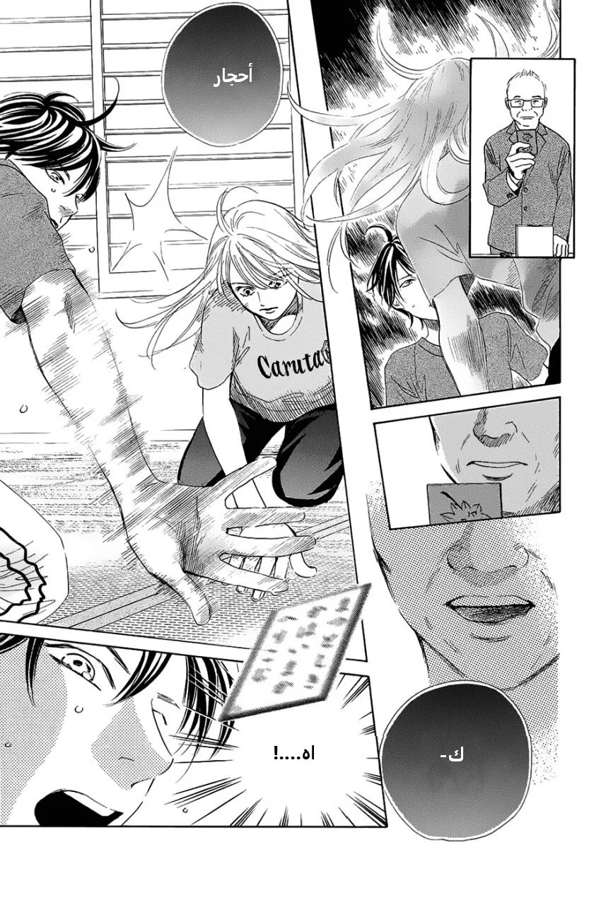 Read Chihayafuru AR Manga Online