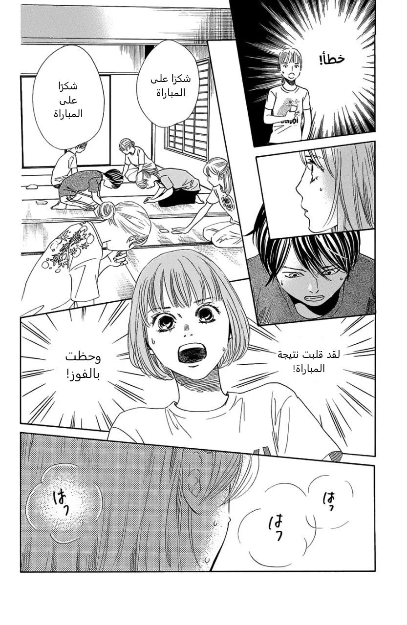 Read Chihayafuru AR Manga Online