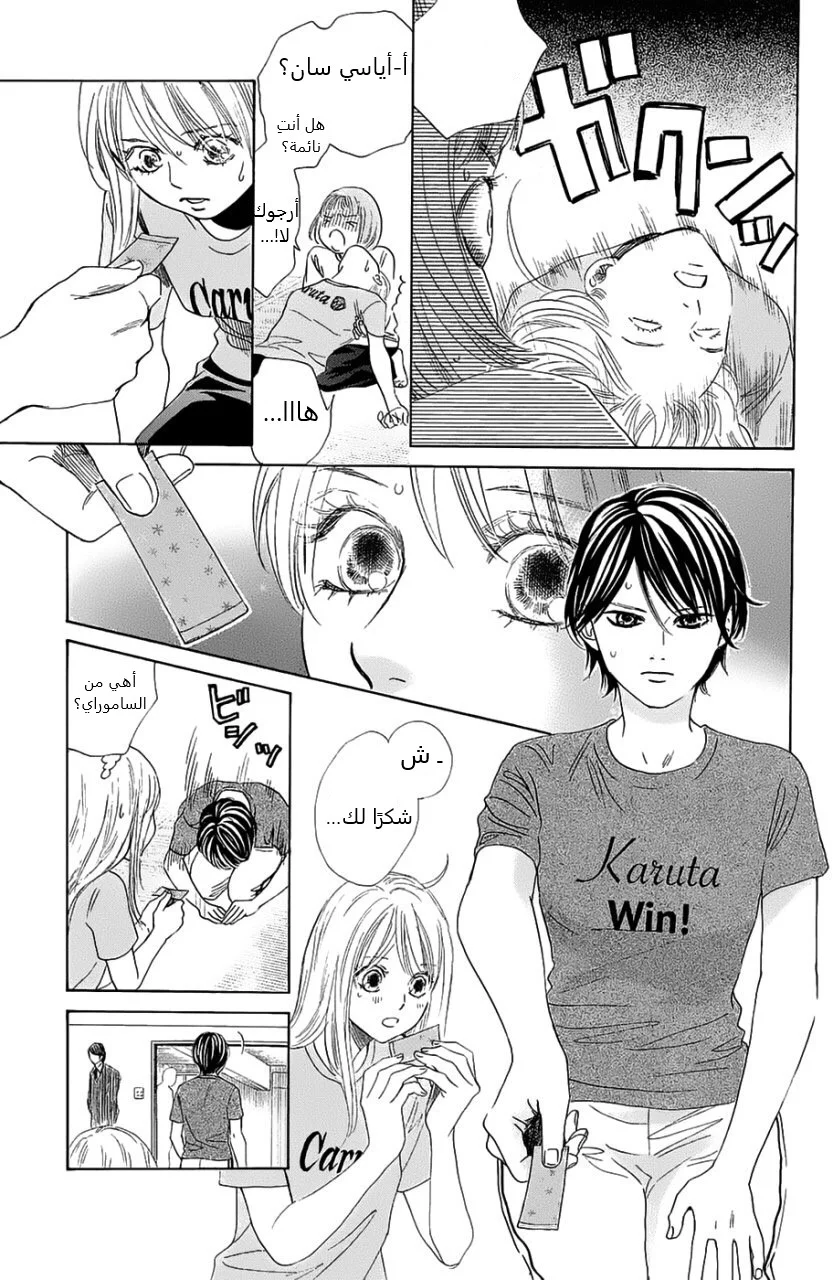 Read Chihayafuru AR Manga Online