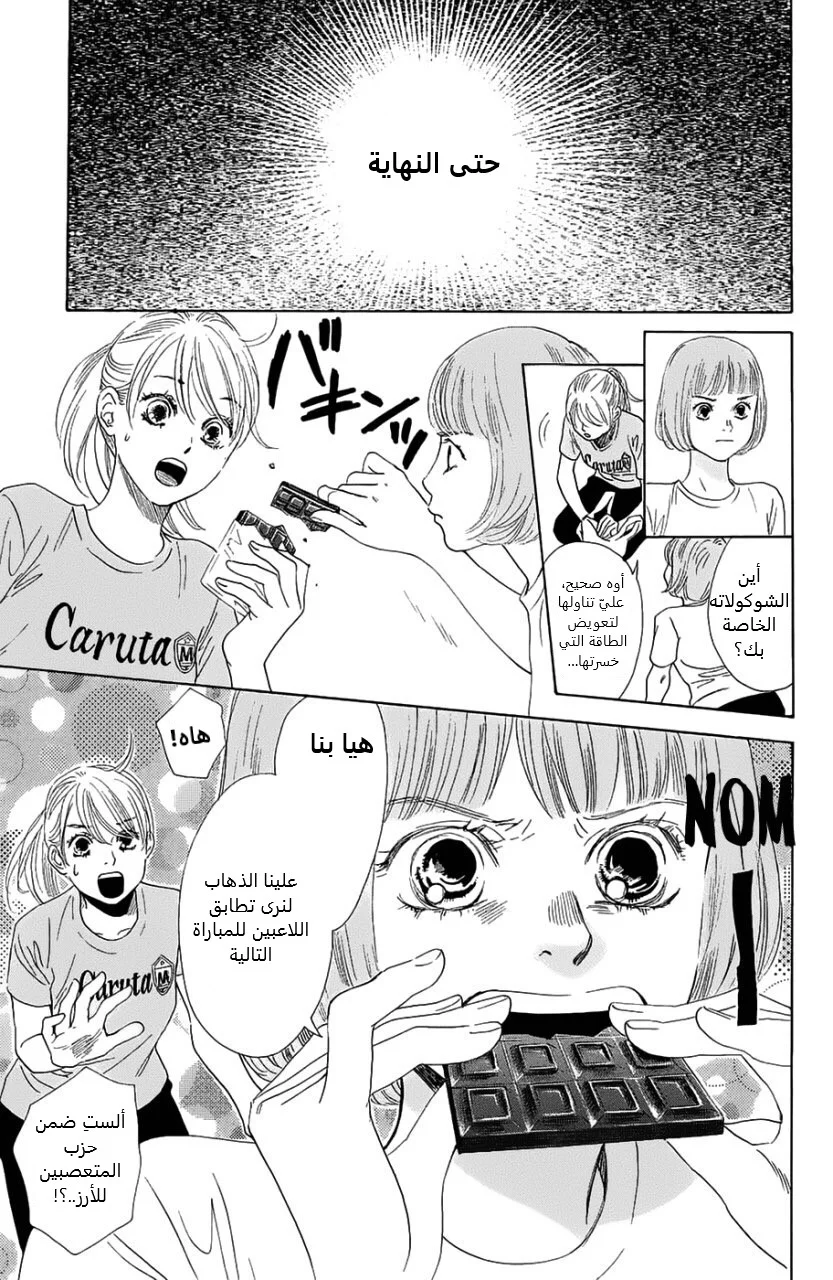 Read Chihayafuru AR Manga Online