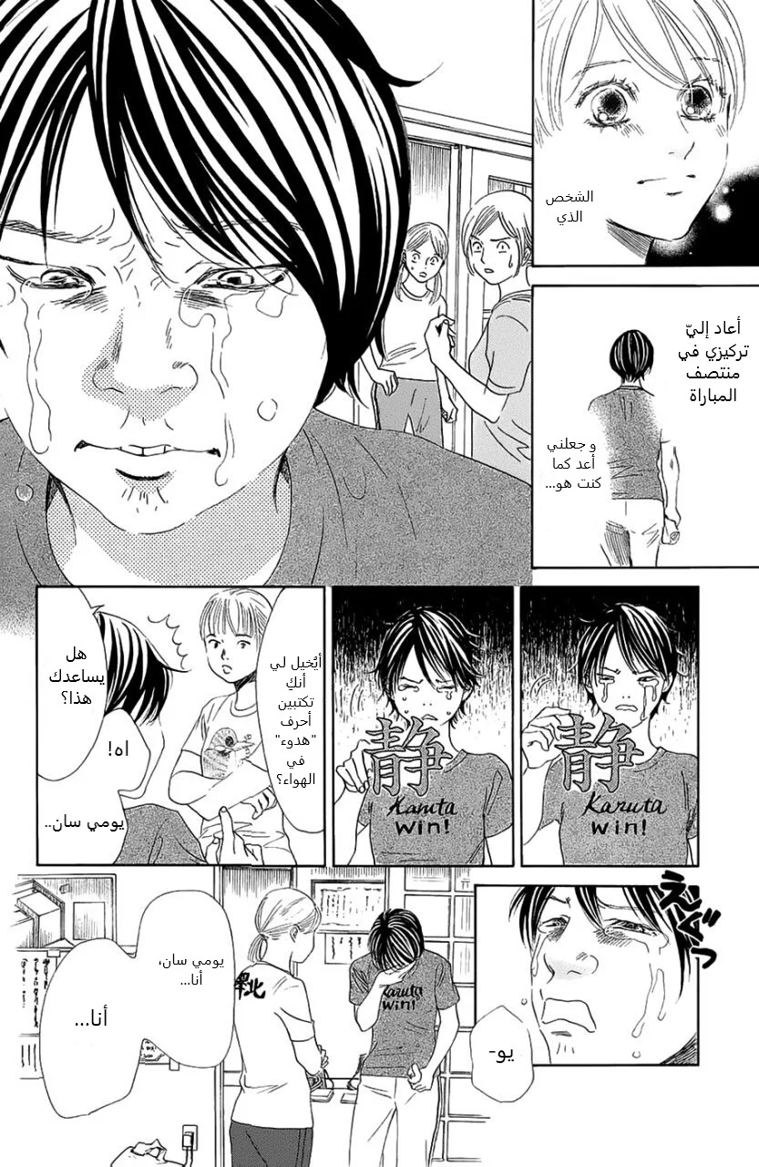 Read Chihayafuru AR Manga Online