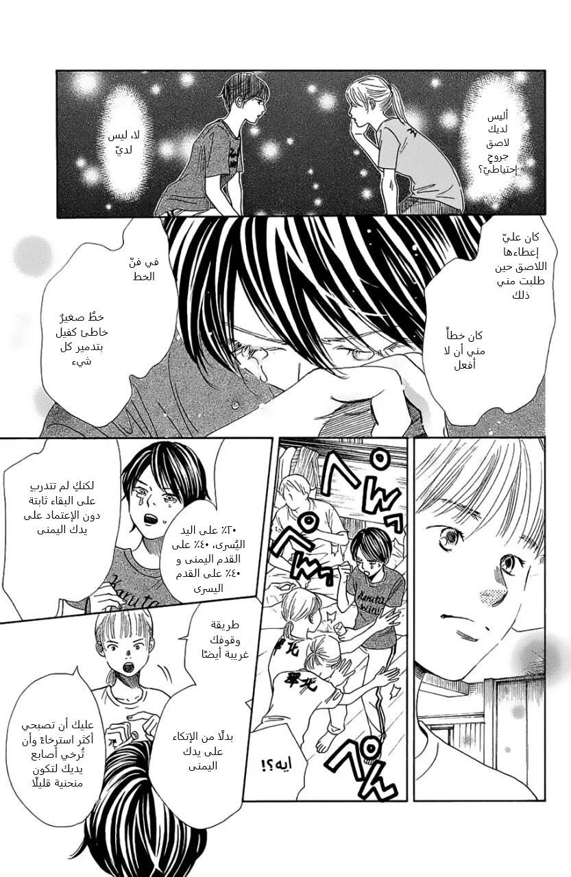 Read Chihayafuru AR Manga Online
