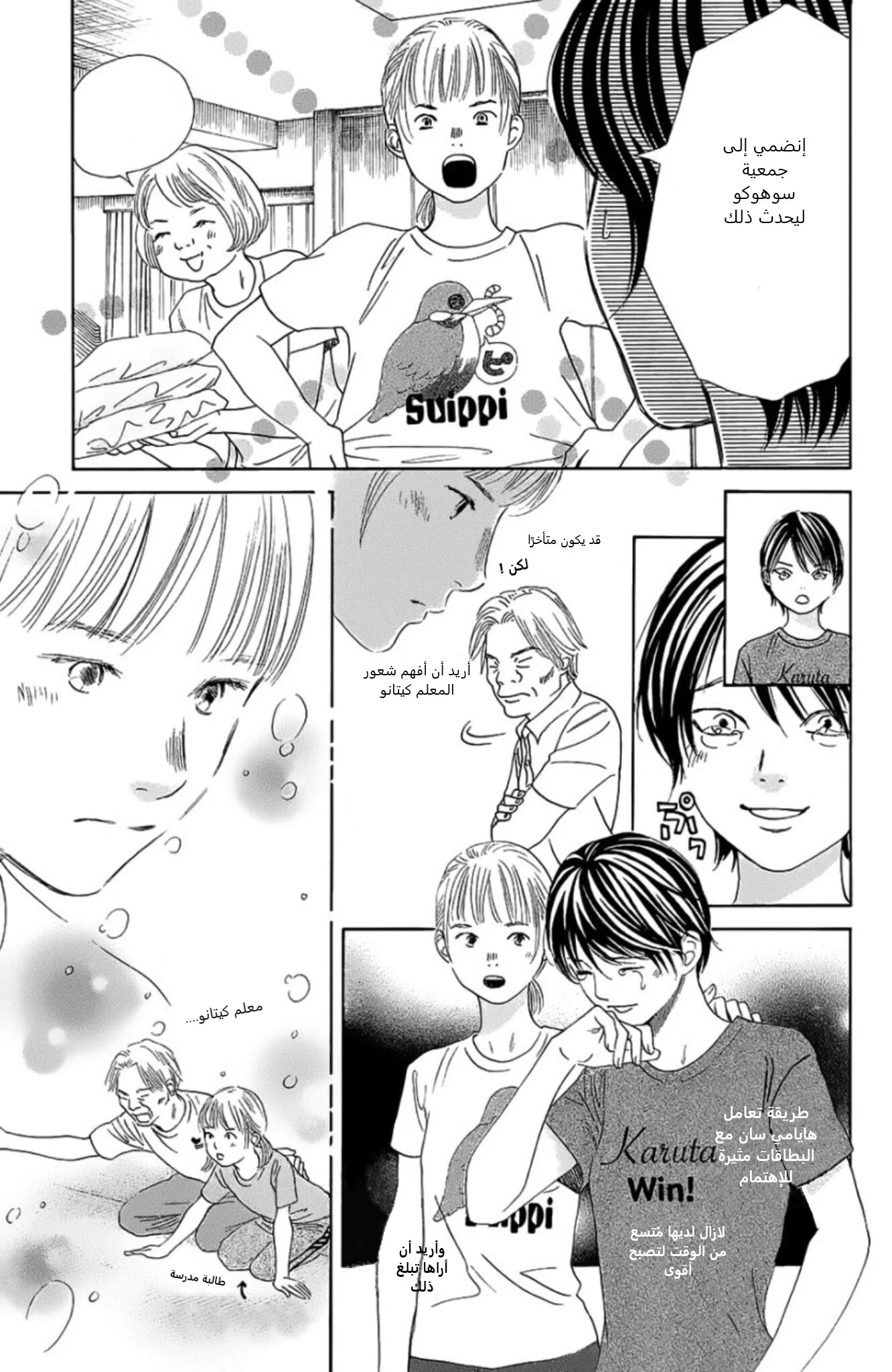 Read Chihayafuru AR Manga Online
