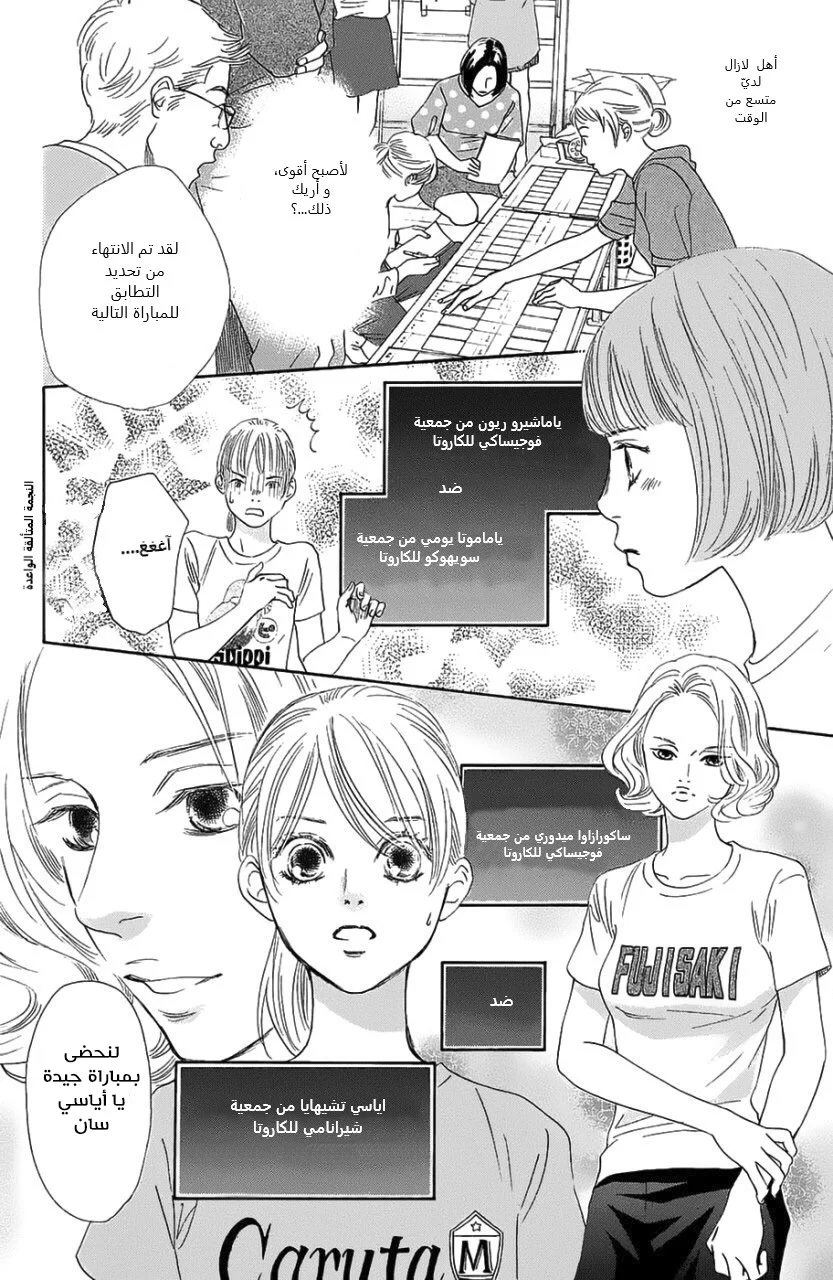 Read Chihayafuru AR Manga Online