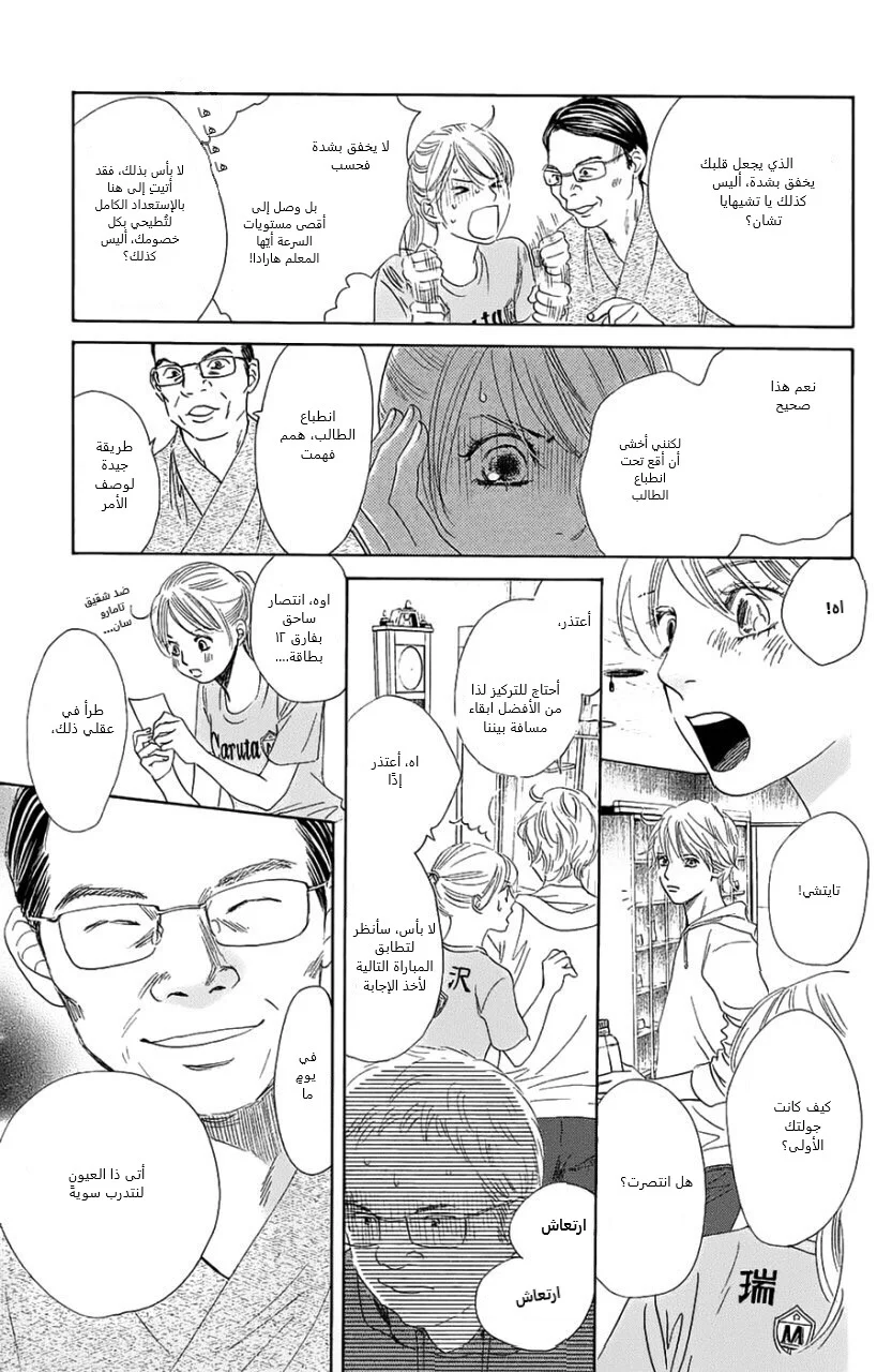 Read Chihayafuru AR Manga Online