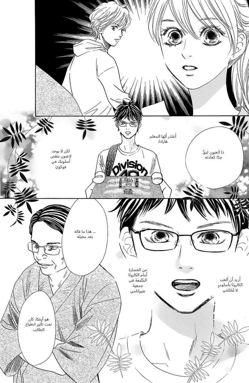 Read Chihayafuru AR Manga Online