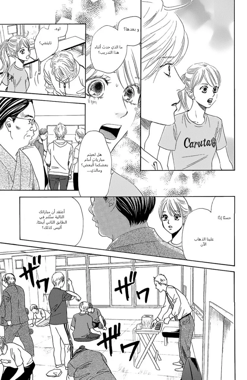 Read Chihayafuru AR Manga Online