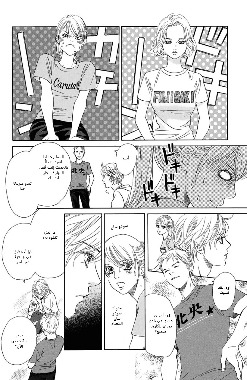 Read Chihayafuru AR Manga Online