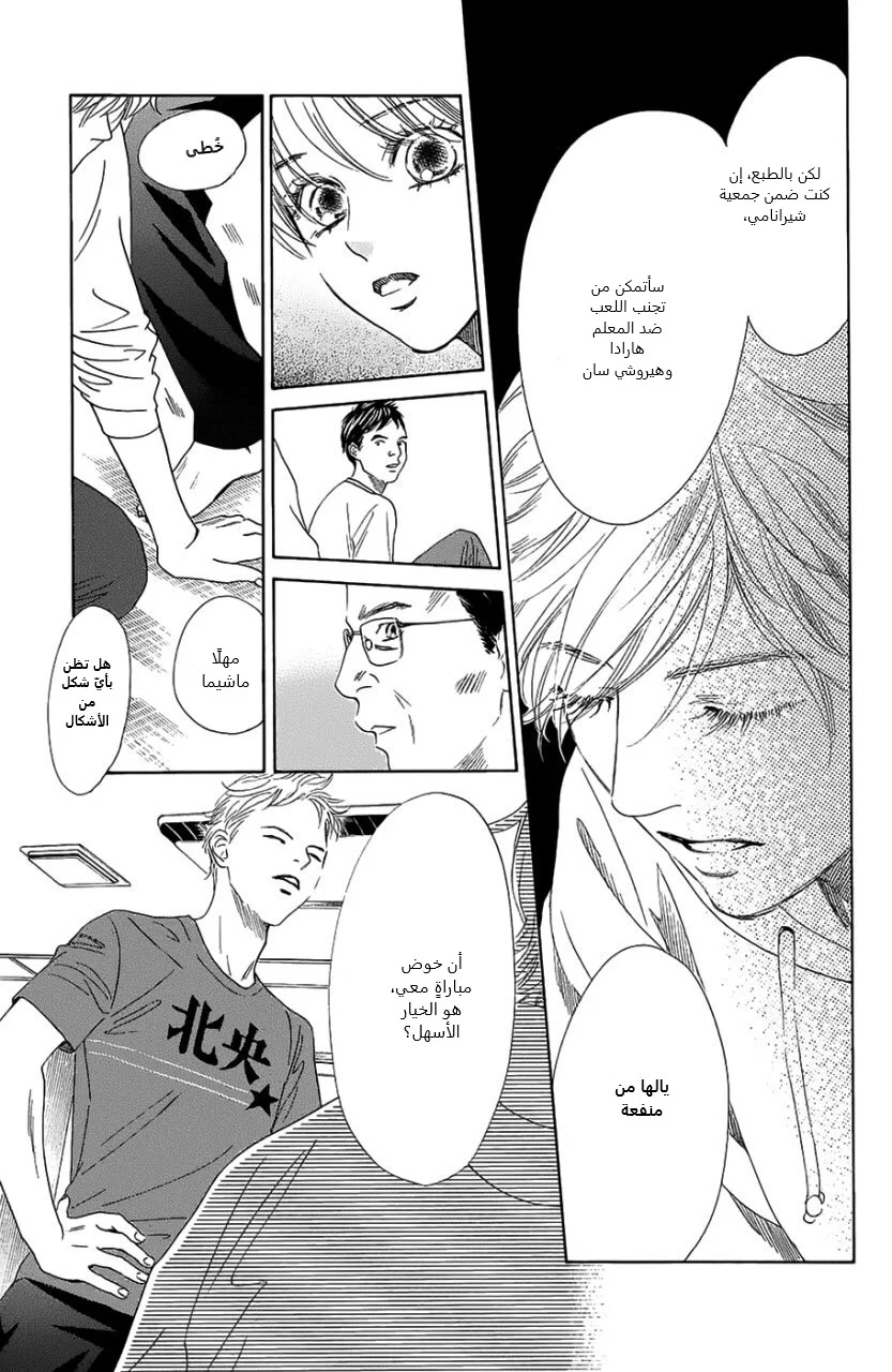Read Chihayafuru AR Manga Online