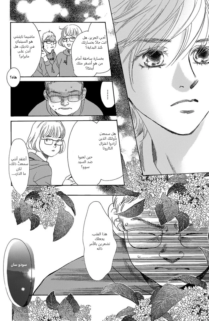 Read Chihayafuru AR Manga Online