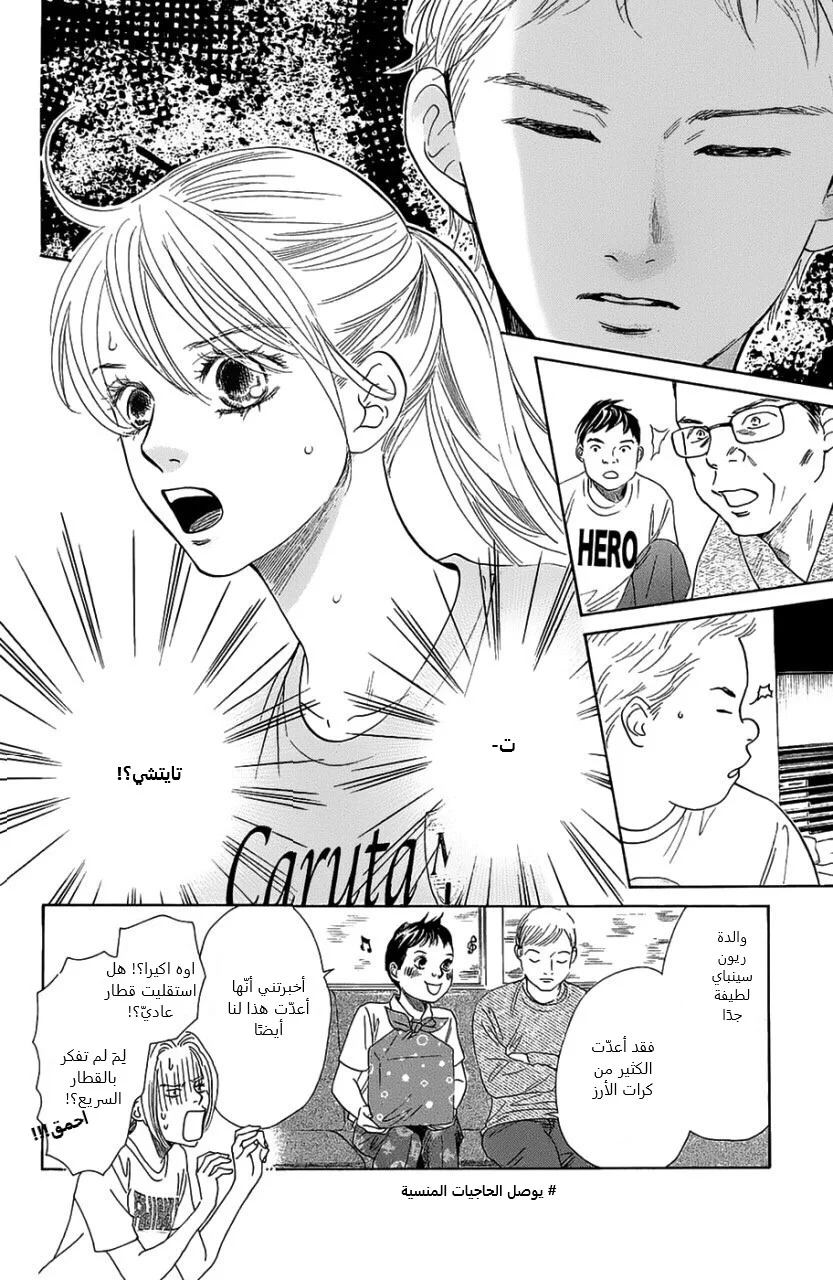 Read Chihayafuru AR Manga Online
