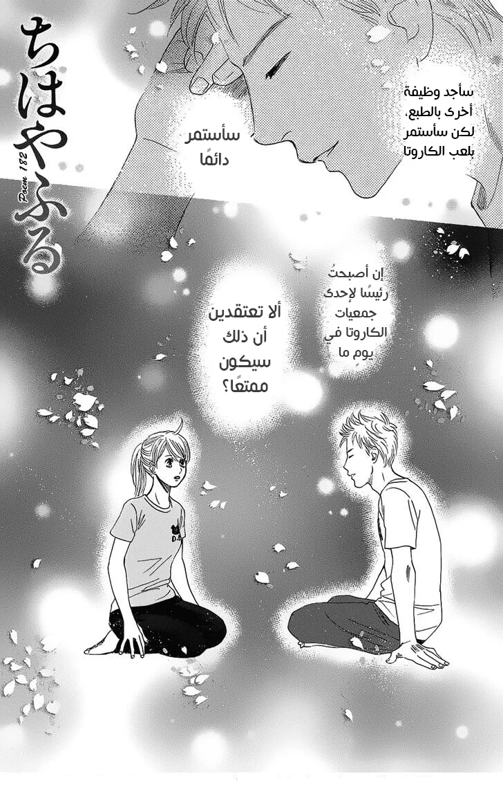 Read Chihayafuru AR Manga Online