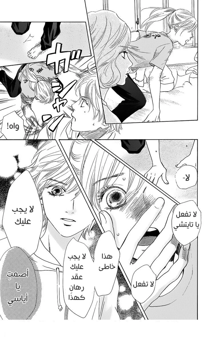 Read Chihayafuru AR Manga Online