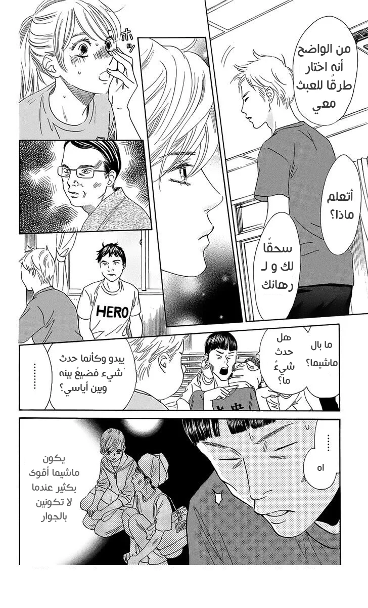 Read Chihayafuru AR Manga Online