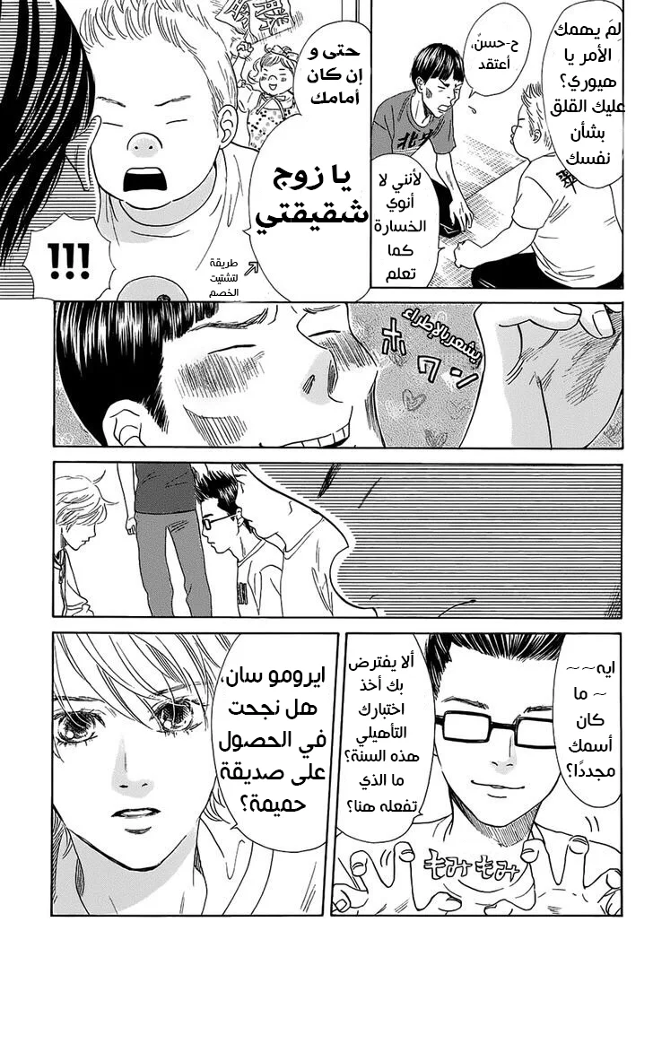 Read Chihayafuru AR Manga Online