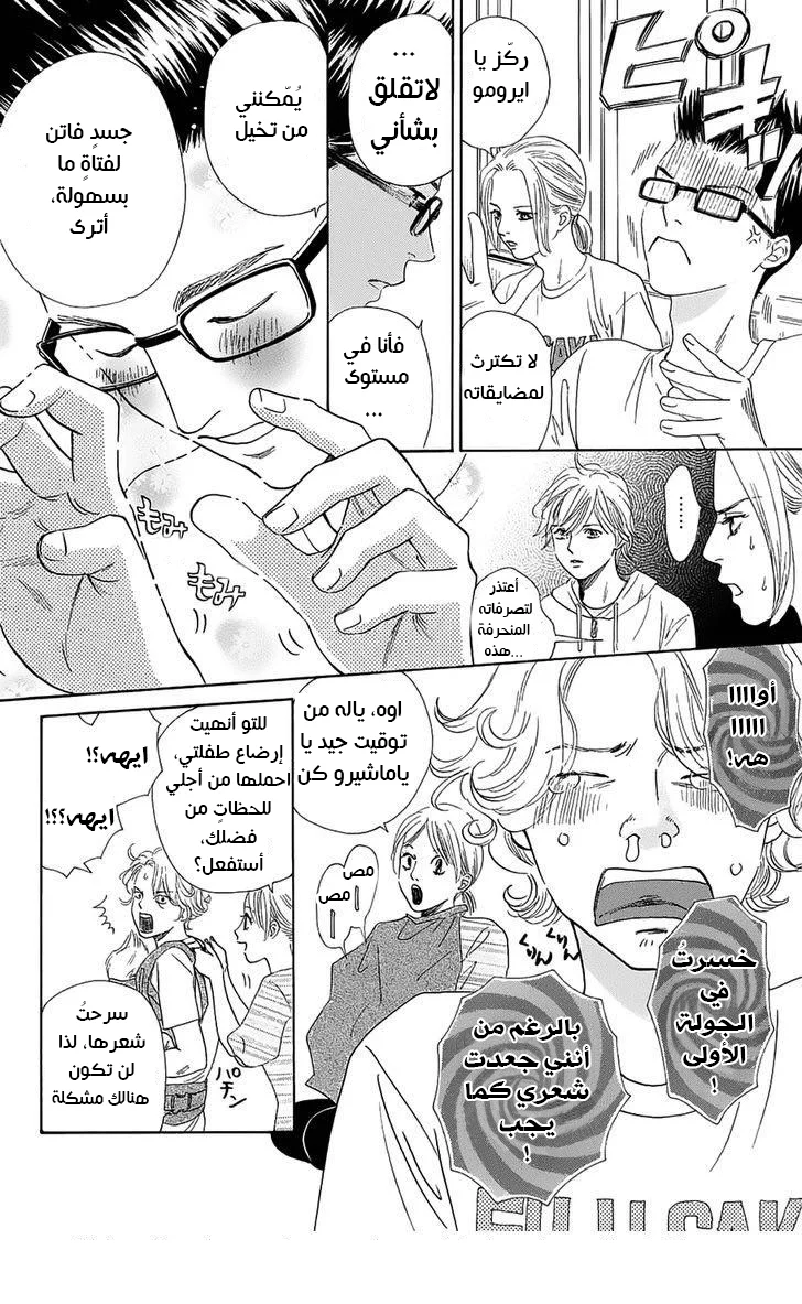 Read Chihayafuru AR Manga Online