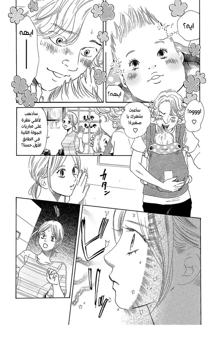 Read Chihayafuru AR Manga Online
