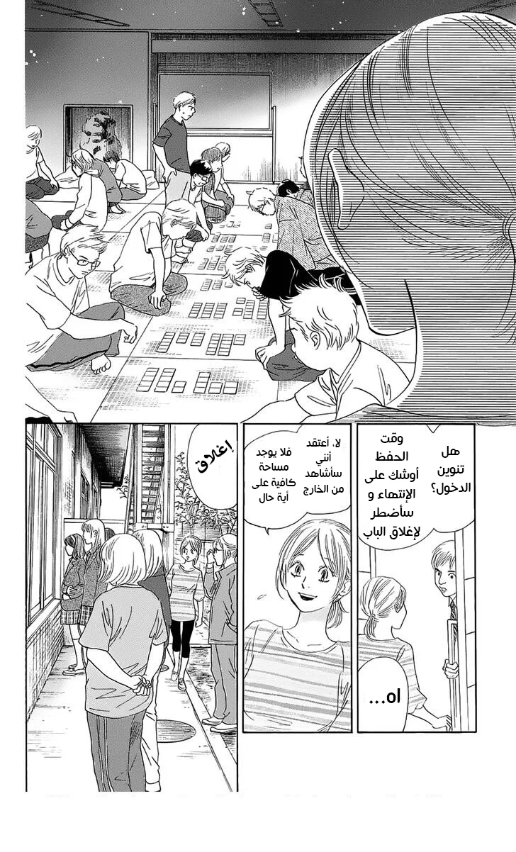Read Chihayafuru AR Manga Online
