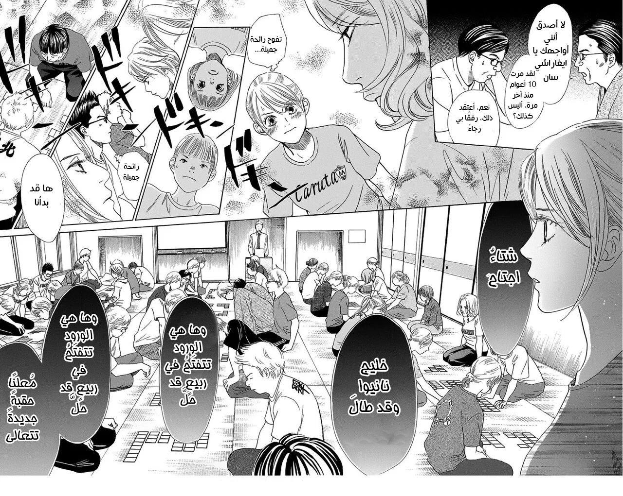 Read Chihayafuru AR Manga Online