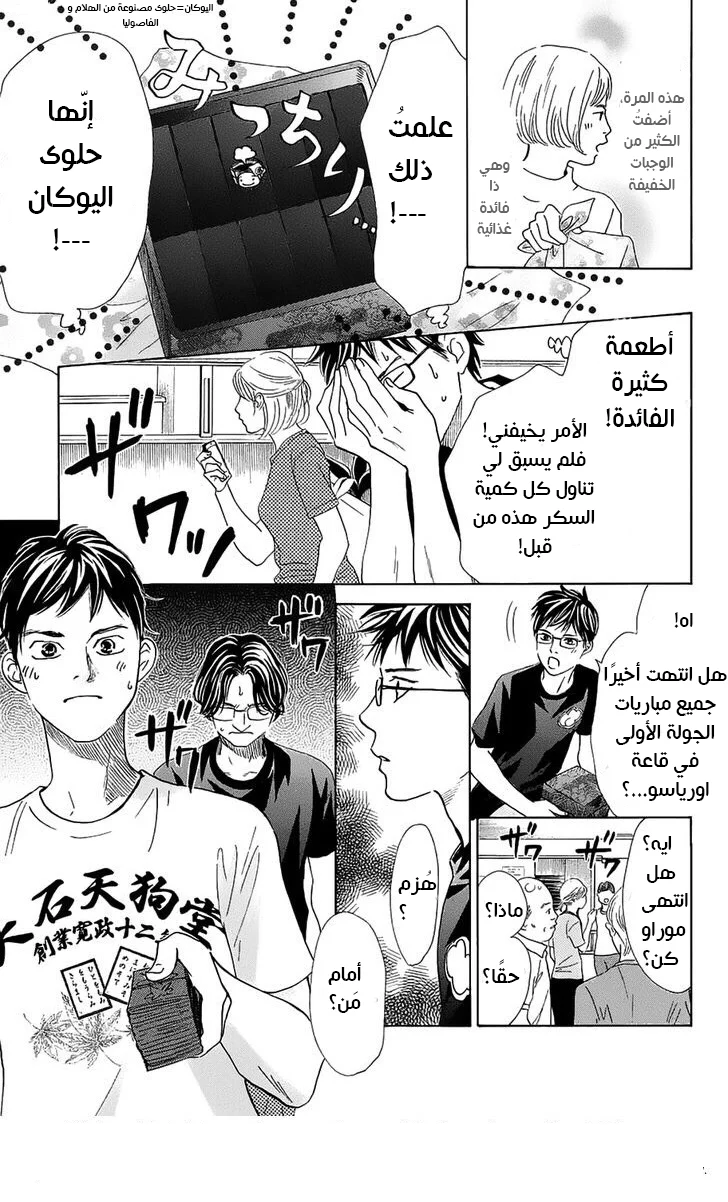 Read Chihayafuru AR Manga Online