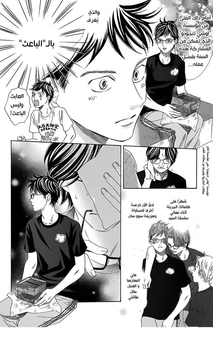 Read Chihayafuru AR Manga Online