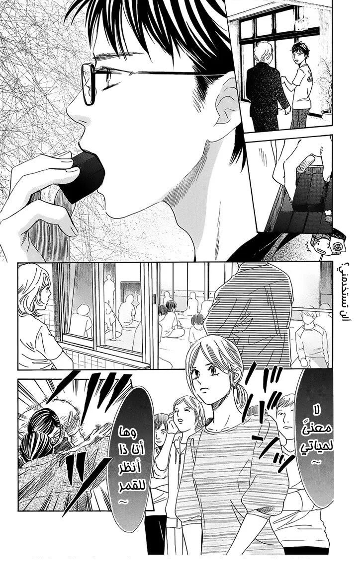 Read Chihayafuru AR Manga Online