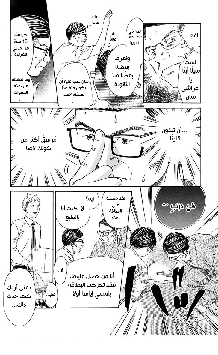 Read Chihayafuru AR Manga Online