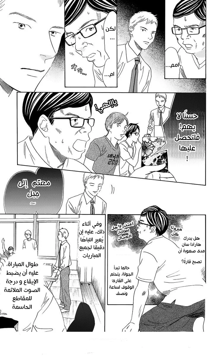 Read Chihayafuru AR Manga Online