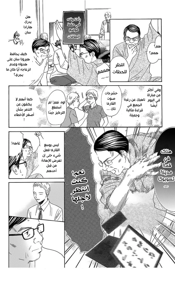 Read Chihayafuru AR Manga Online
