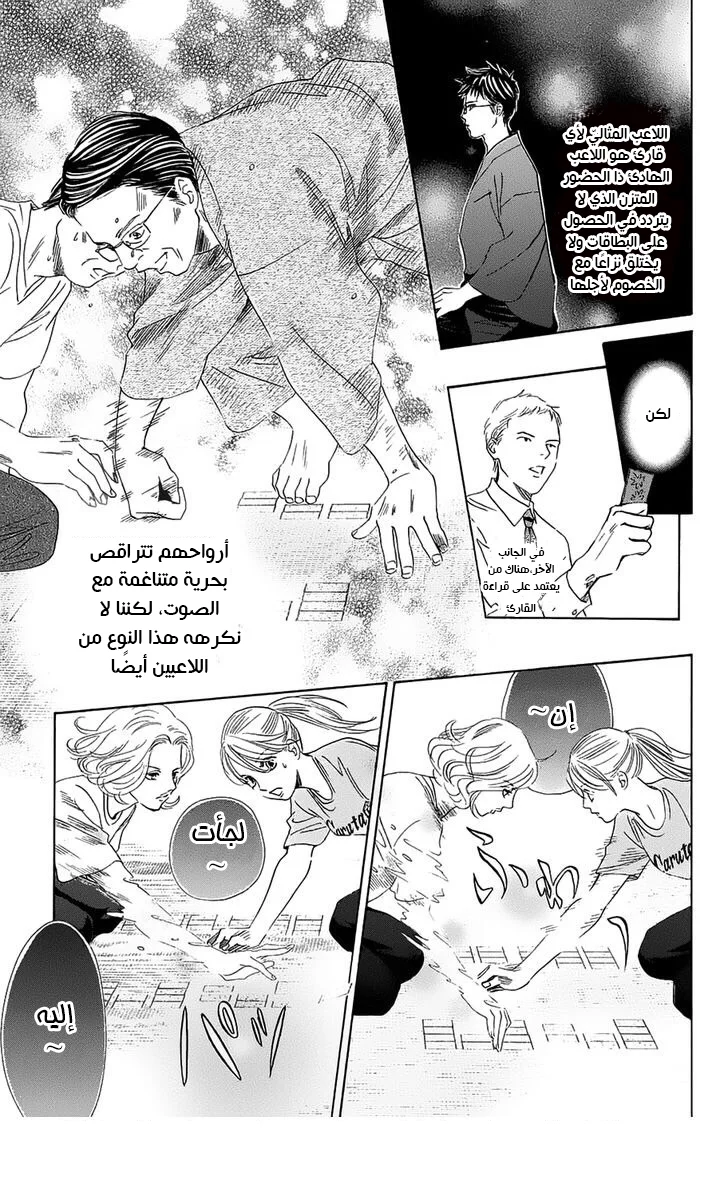 Read Chihayafuru AR Manga Online