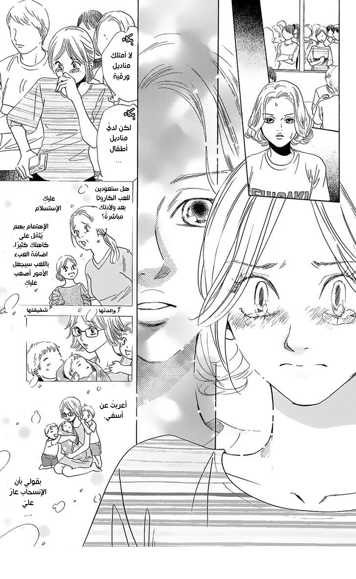Read Chihayafuru AR Manga Online