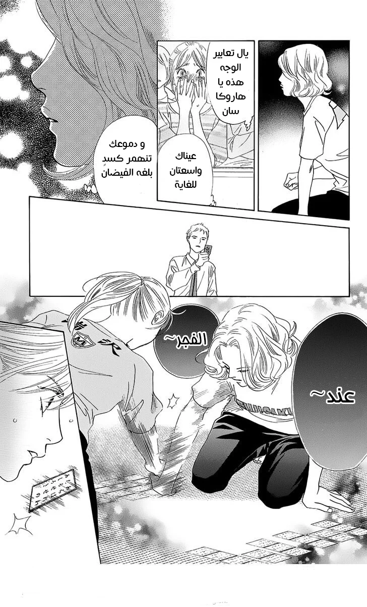 Read Chihayafuru AR Manga Online