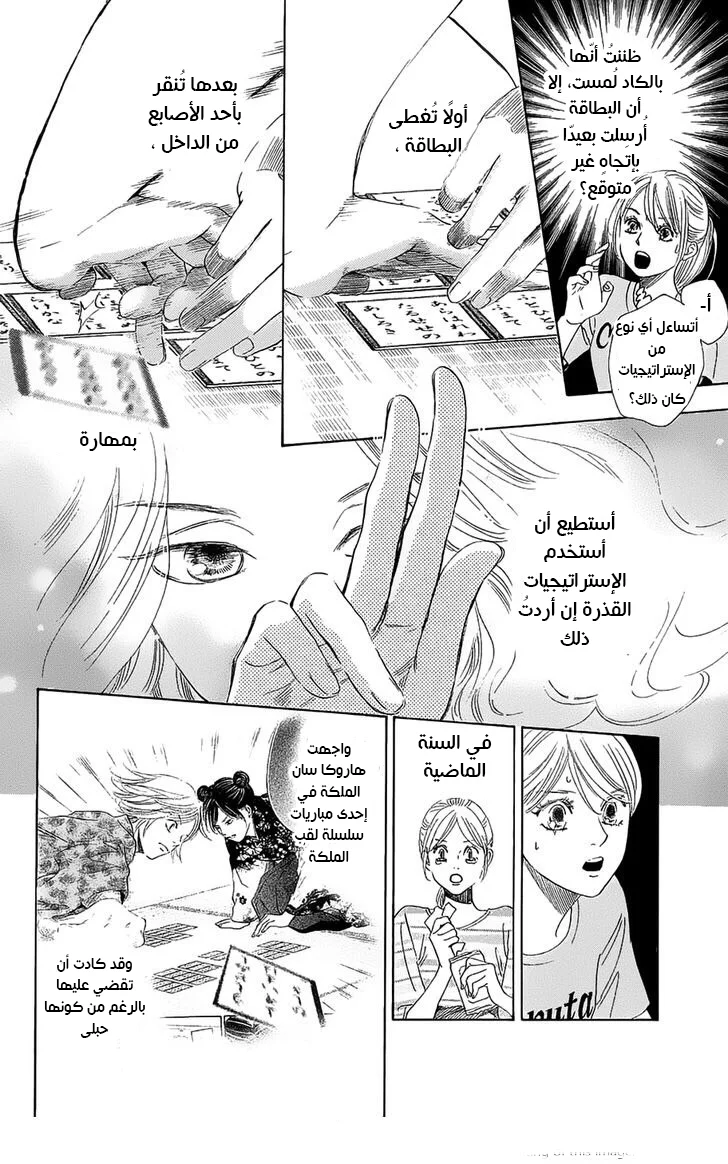 Read Chihayafuru AR Manga Online