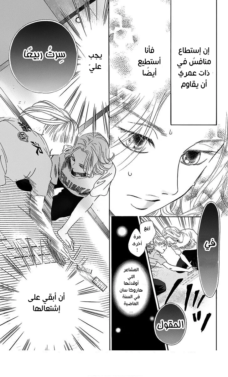 Read Chihayafuru AR Manga Online