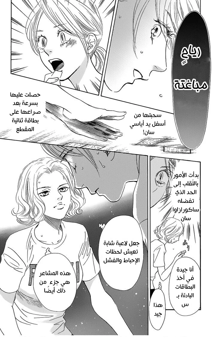 Read Chihayafuru AR Manga Online
