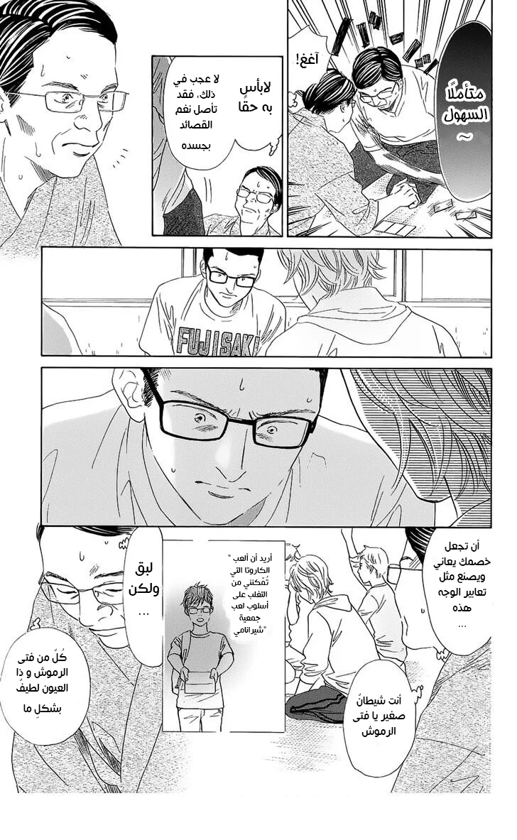 Read Chihayafuru AR Manga Online