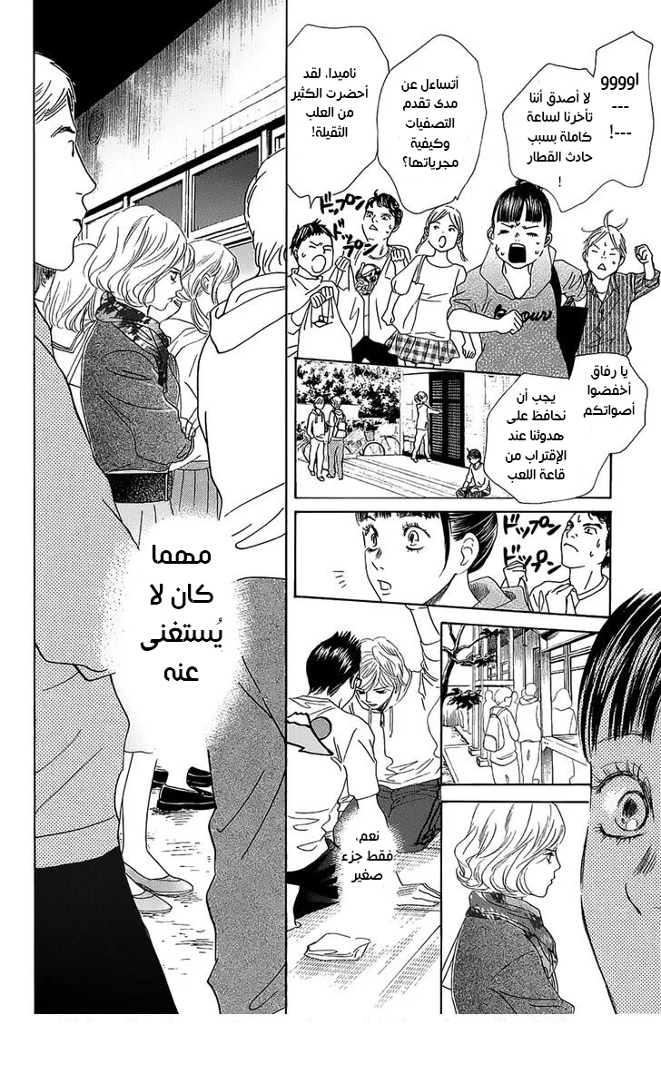 Read Chihayafuru AR Manga Online