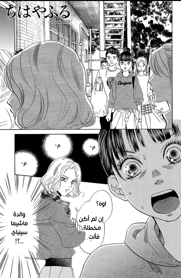 Read Chihayafuru AR Manga Online