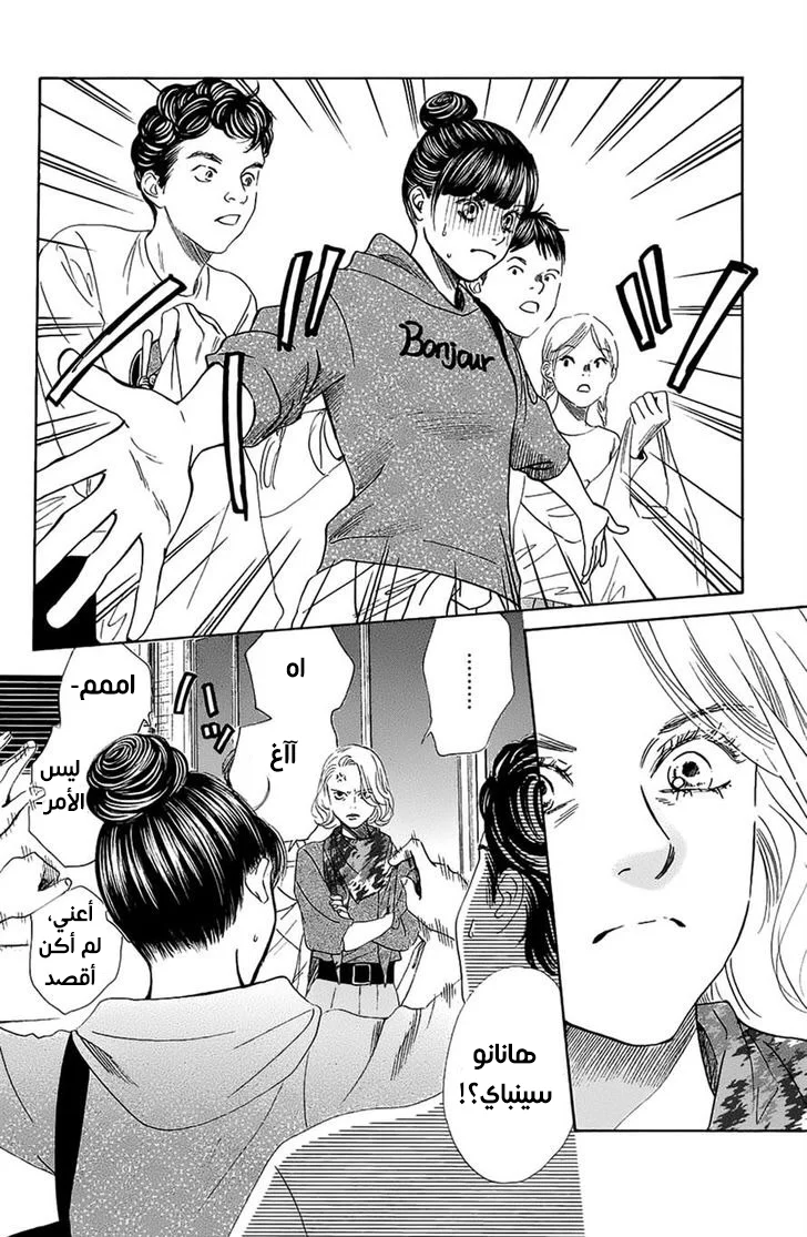 Read Chihayafuru AR Manga Online